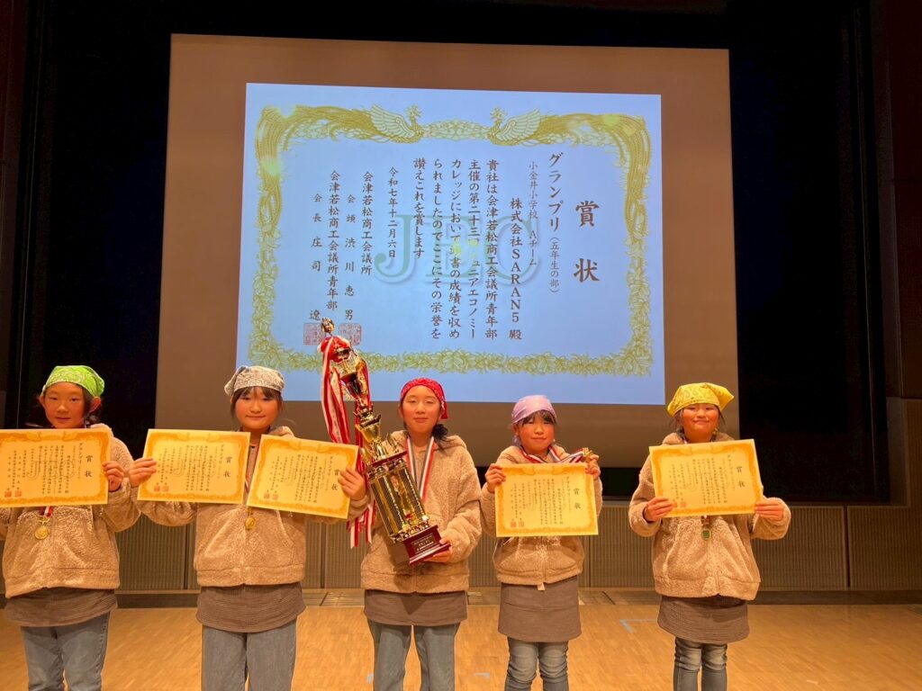 小金井小学校Aチーム 株式会社SARAN5