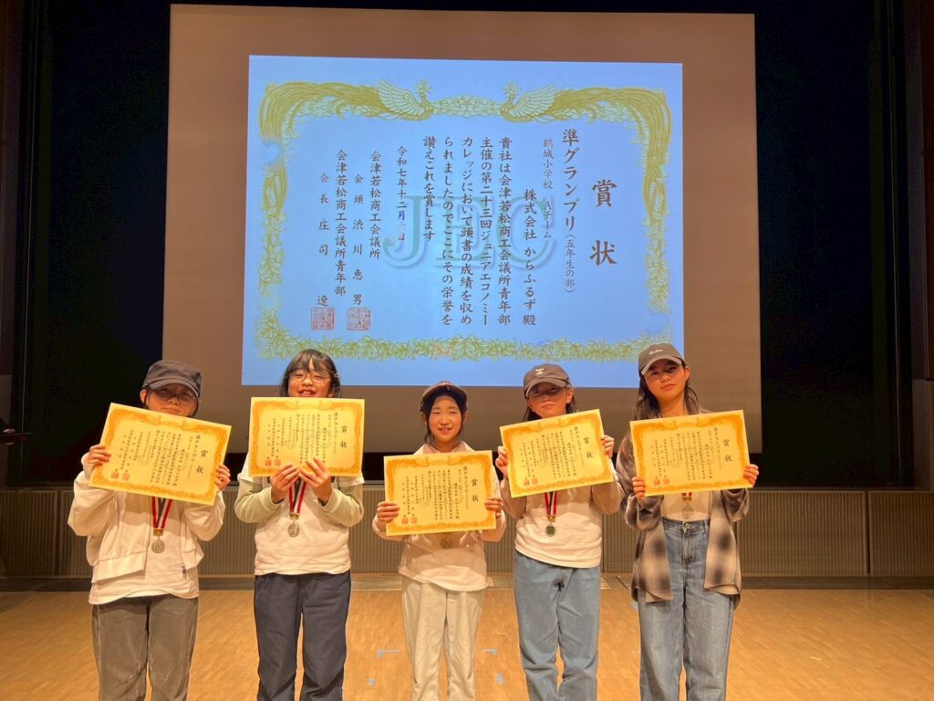 鶴城小学校Aチーム 株式会社からふるず