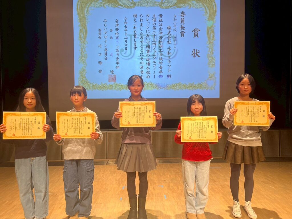 永和小学校Aチーム 株式会社永和クラフト