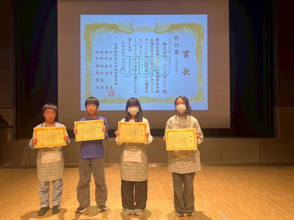 行仁小学校Aチーム 株式会社Infinity