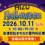 【会津活性化委員会】会津ハロウィン2026 開催いたします！
