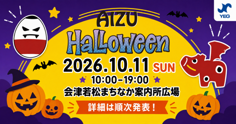 会津ハロウィン2026の公式ロゴ、2026年10月11日、10時から19時、会津若松まちなか案内所広場を案内するティザー画像。
