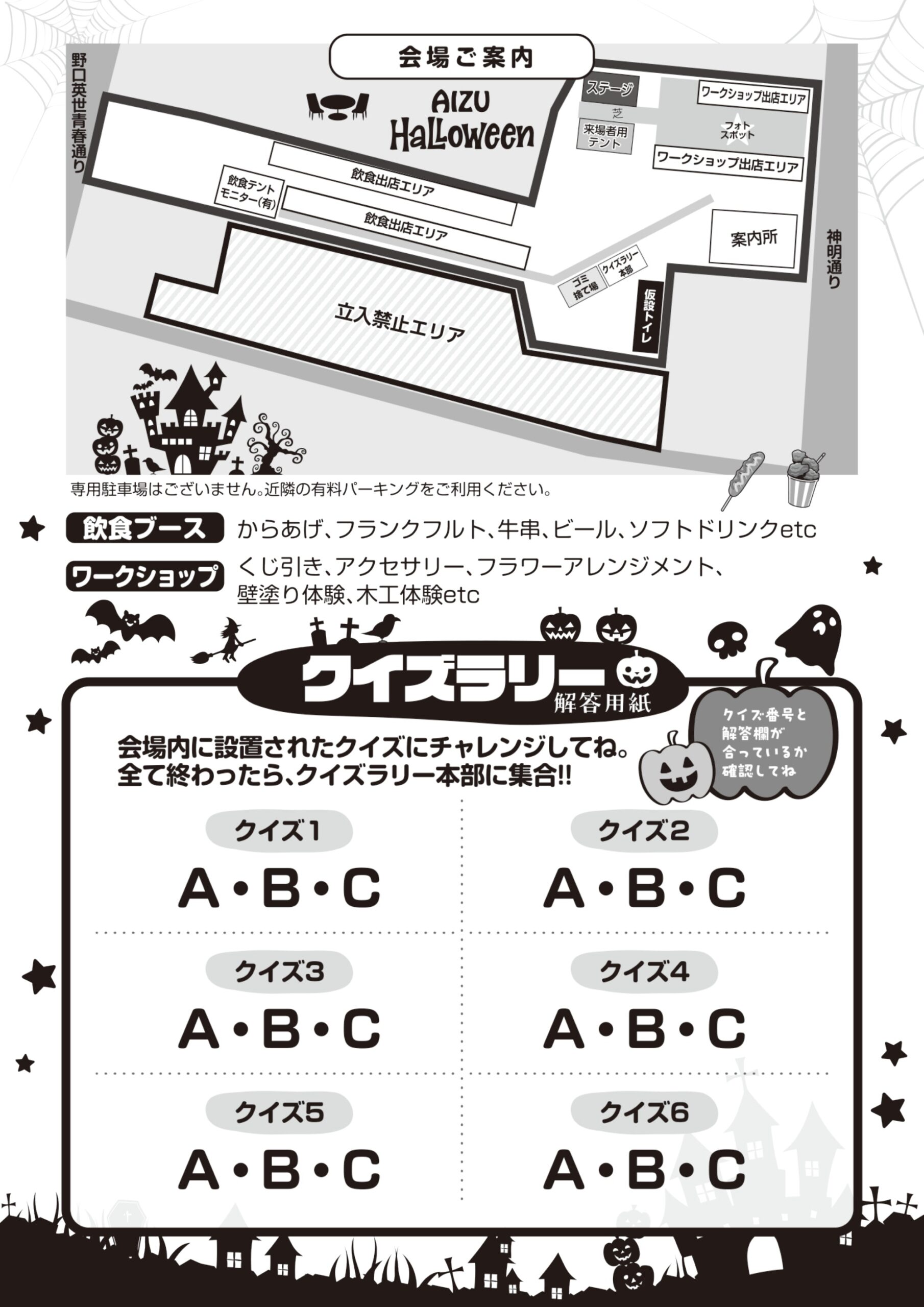会津ハロウィン2026のチラシ裏面。会津若松まちなか案内所広場の会場案内、飲食・ワークショップの紹介、クイズラリー解答欄を掲載。専用駐車場はなく、近隣の有料パーキングを案内。