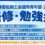 【総務委員会】会津若松商工会議所青年部主催 研修・勉強会のご案内